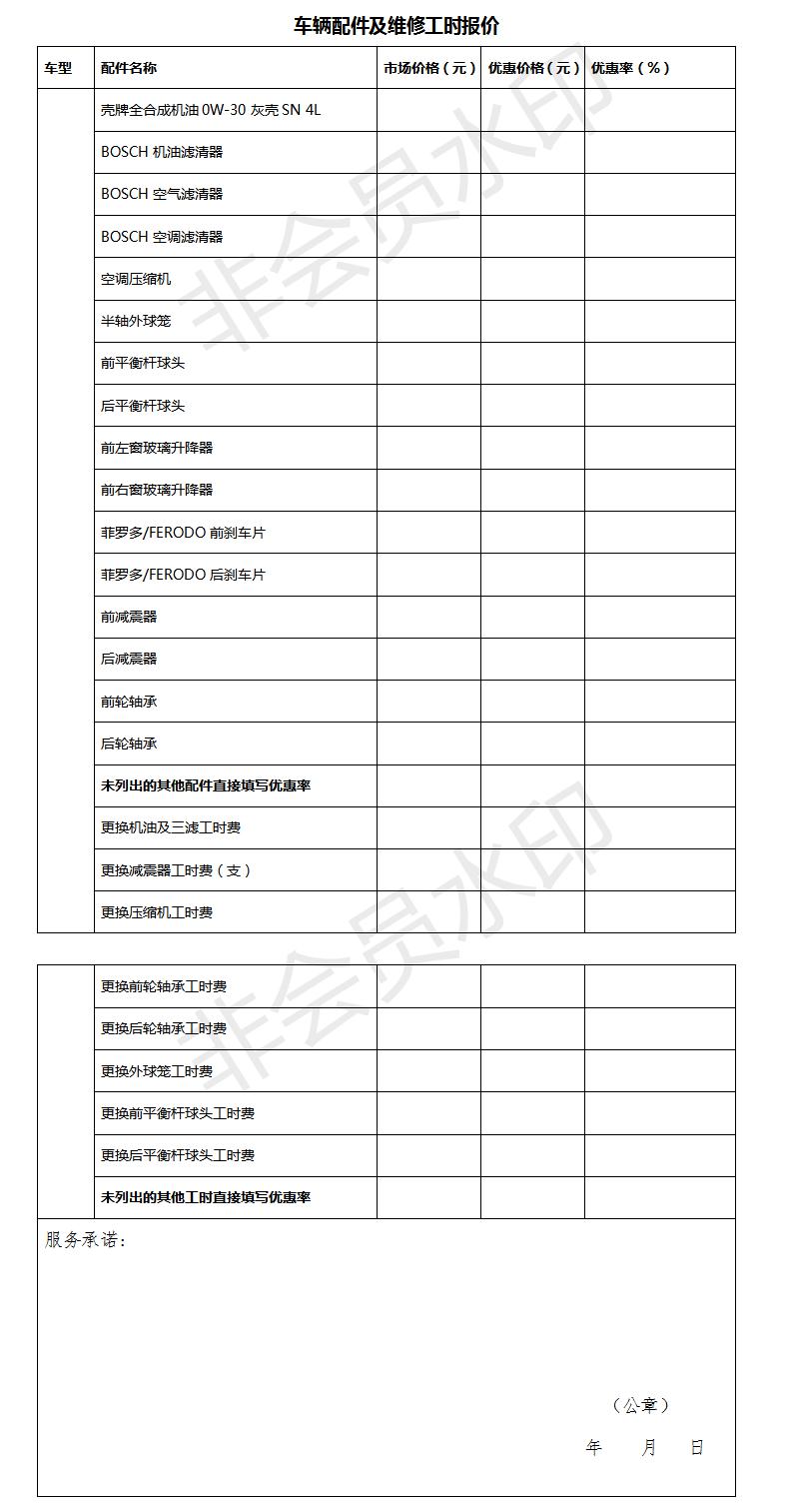 03车辆配件及维修工时报价.jpg